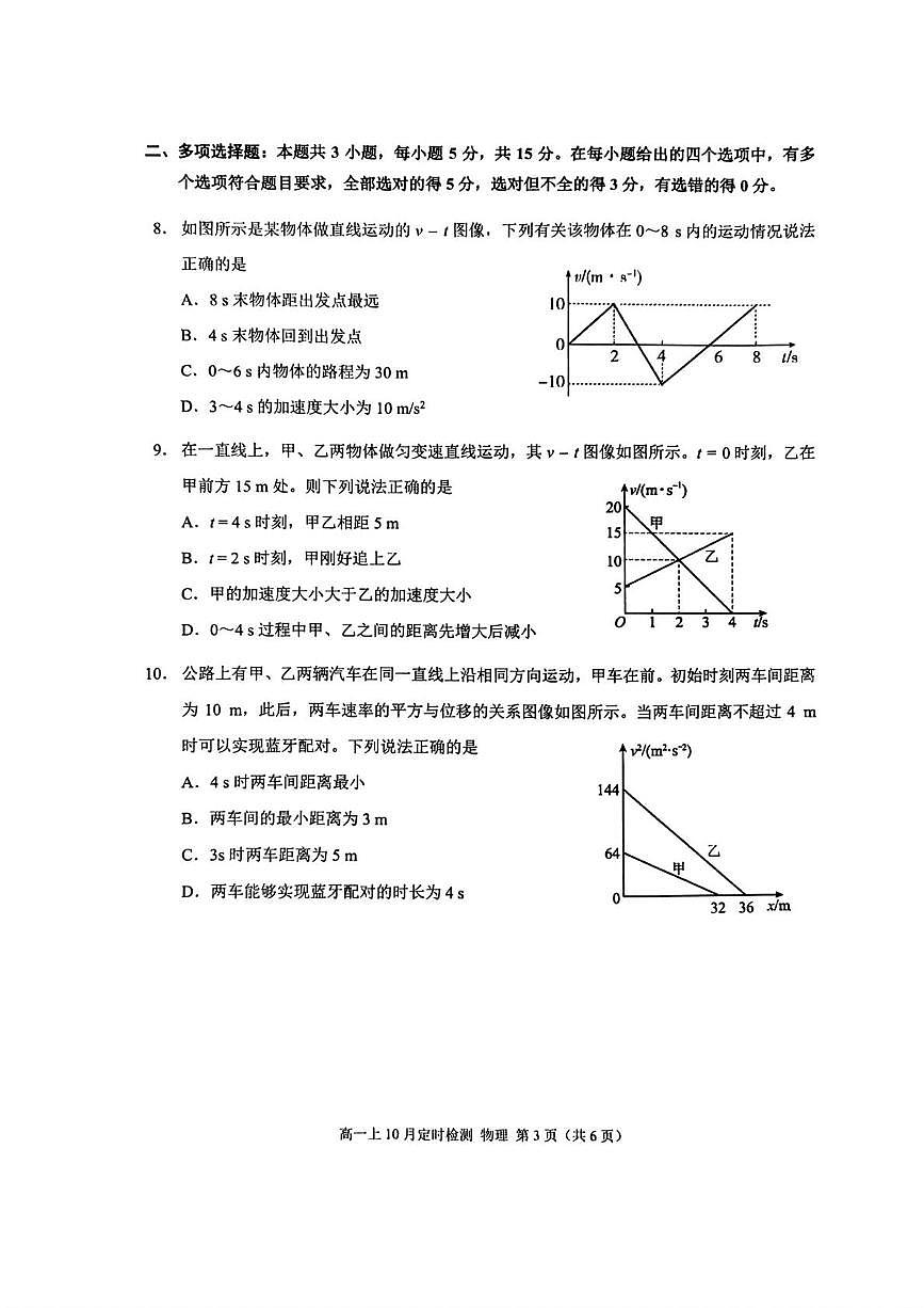 重庆市西南大学附属中学2025-2026学年高一上学期10月定时检测物理试题（月考）第3页