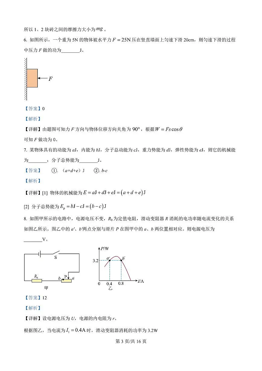 安徽省六校教育研究会2025-2026学年高一上学期入学考试物理试题（解析版）第3页