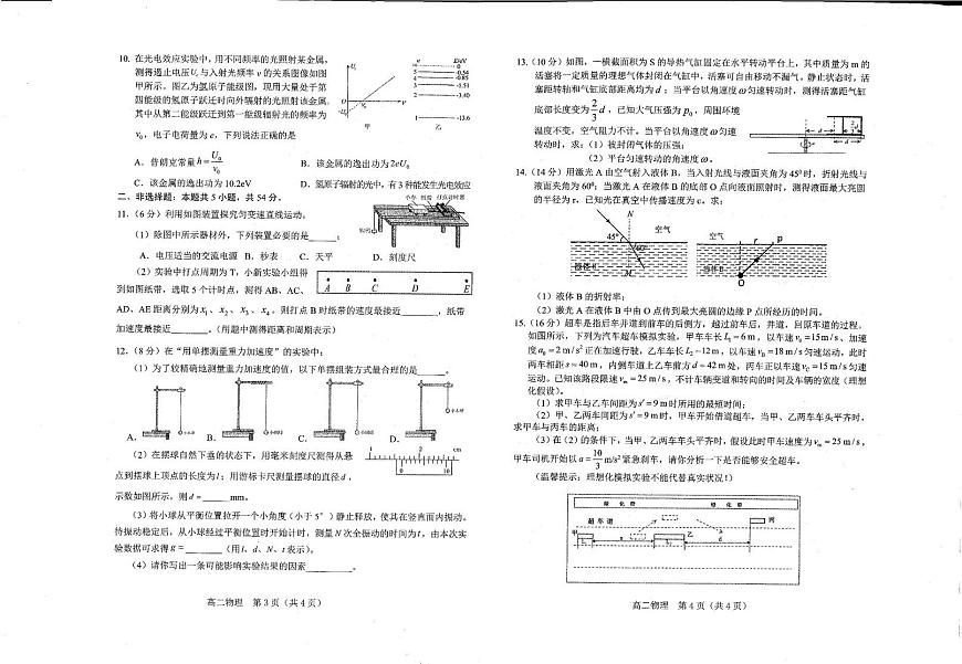 辽宁省葫芦岛市2024-2025学年高二下学期期末考试物理试卷（含答案）第2页