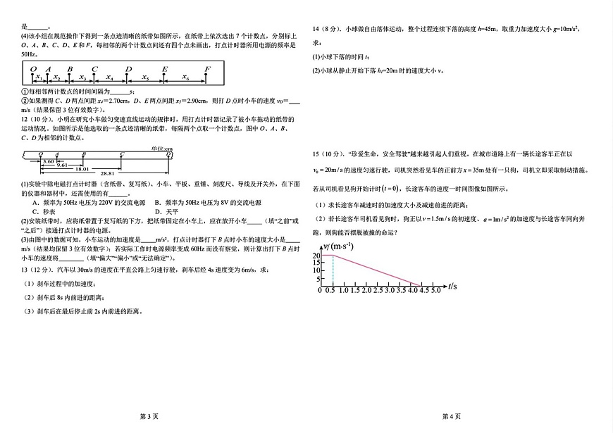 河北省保定市唐县第一中学2025-2026学年高一上学期10月月考物理试卷第2页