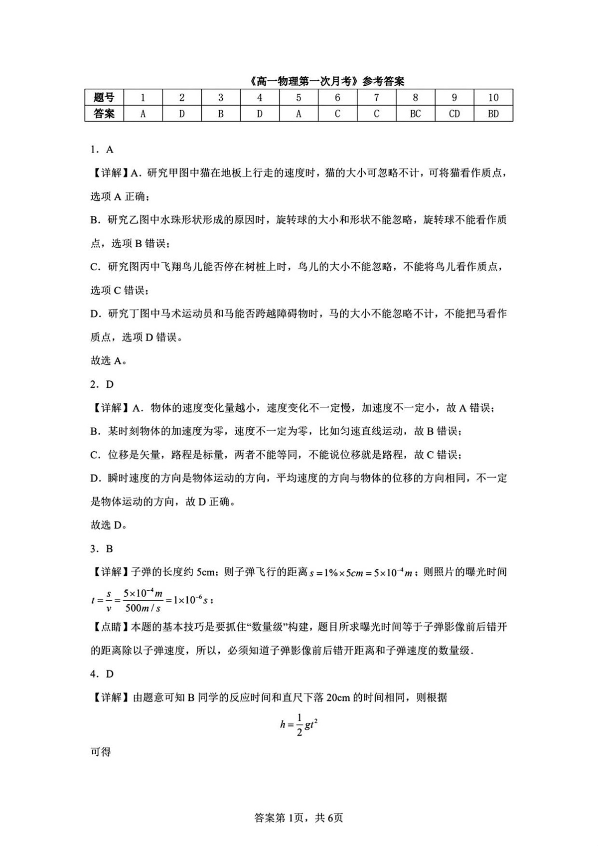 河北省保定市唐县第一中学2025-2026学年高一上学期10月月考物理试卷第3页