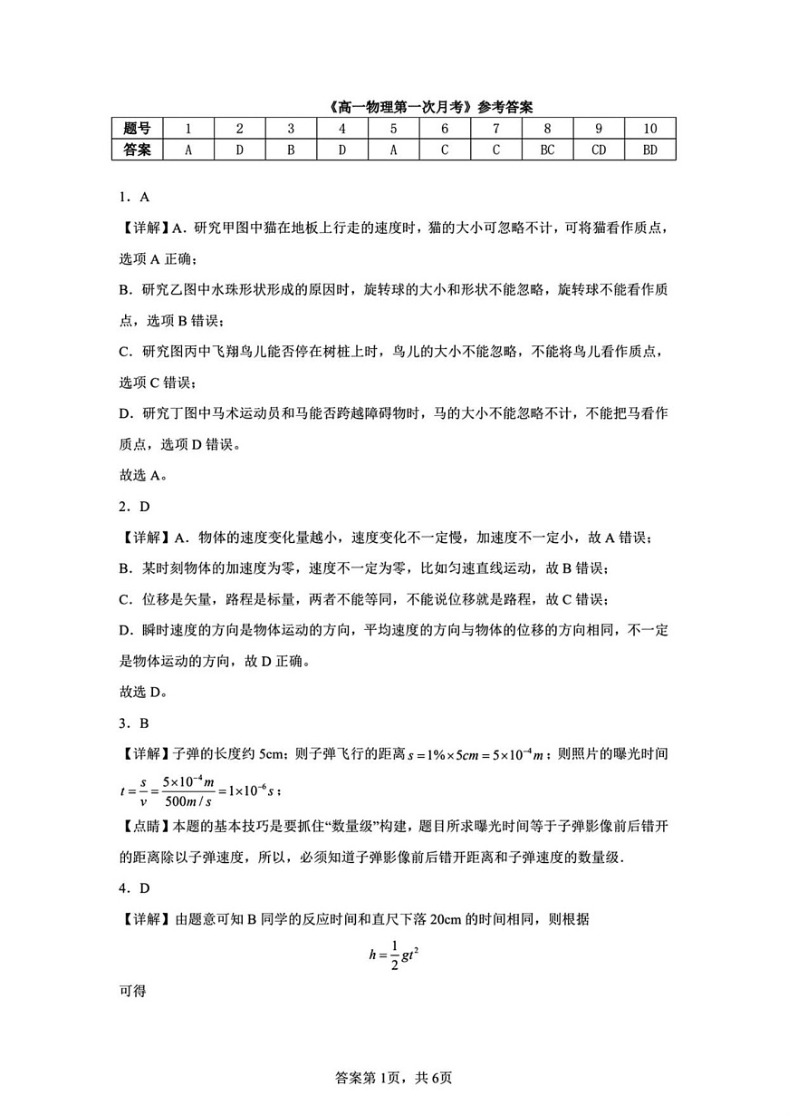 河北省保定市唐县第一中学2025-2026学年高一上学期10月月考物理试卷第3页