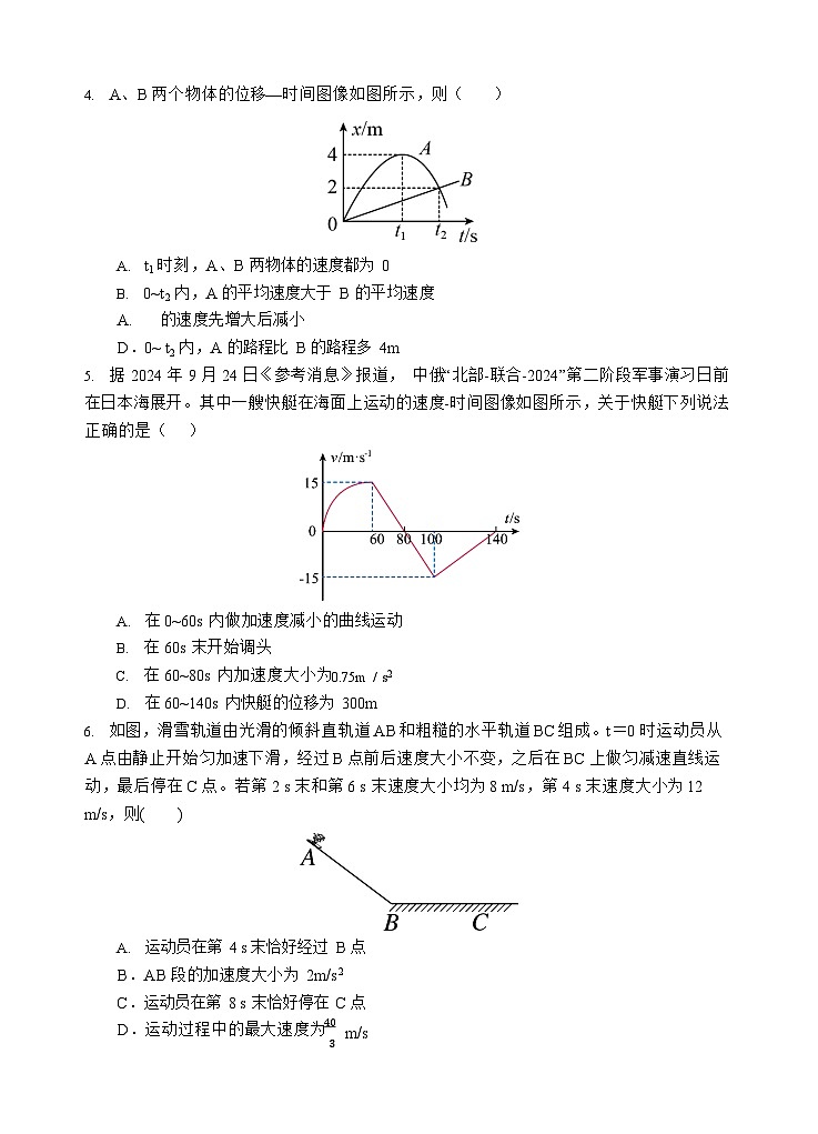 四川省遂宁市射洪中学2025-2026学年高一上学期10月月考物理试卷第2页