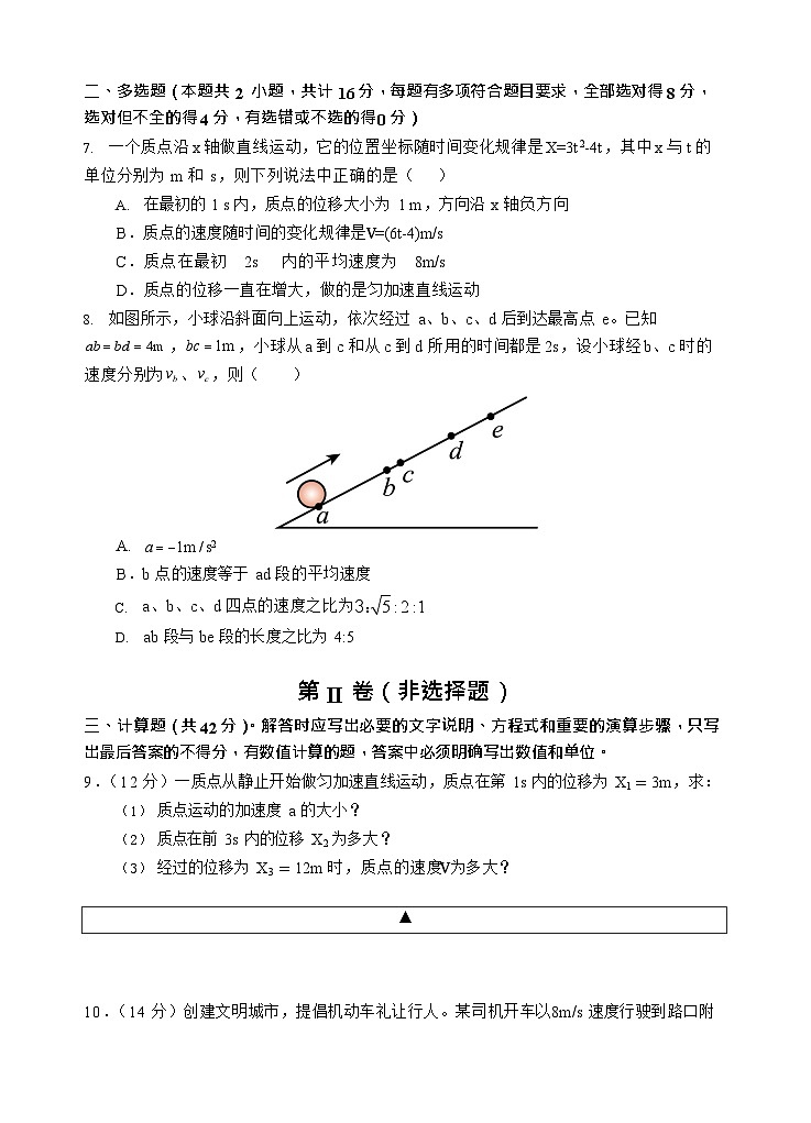 四川省遂宁市射洪中学2025-2026学年高一上学期10月月考物理试卷第3页