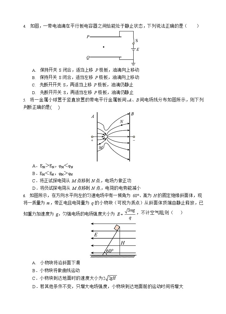 四川省遂宁市射洪中学2025-2026学年高二上学期10月月考物理试卷第2页
