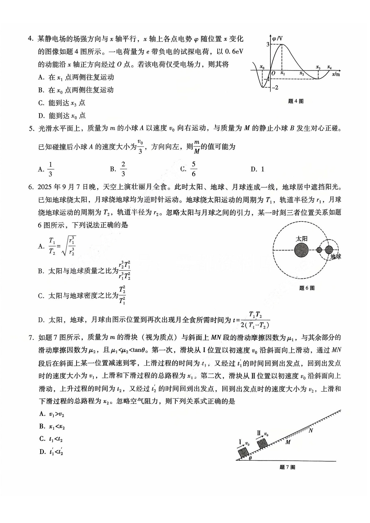 重庆市第八中学2026届高三上学期高考适应性10月考试物理试卷第2页