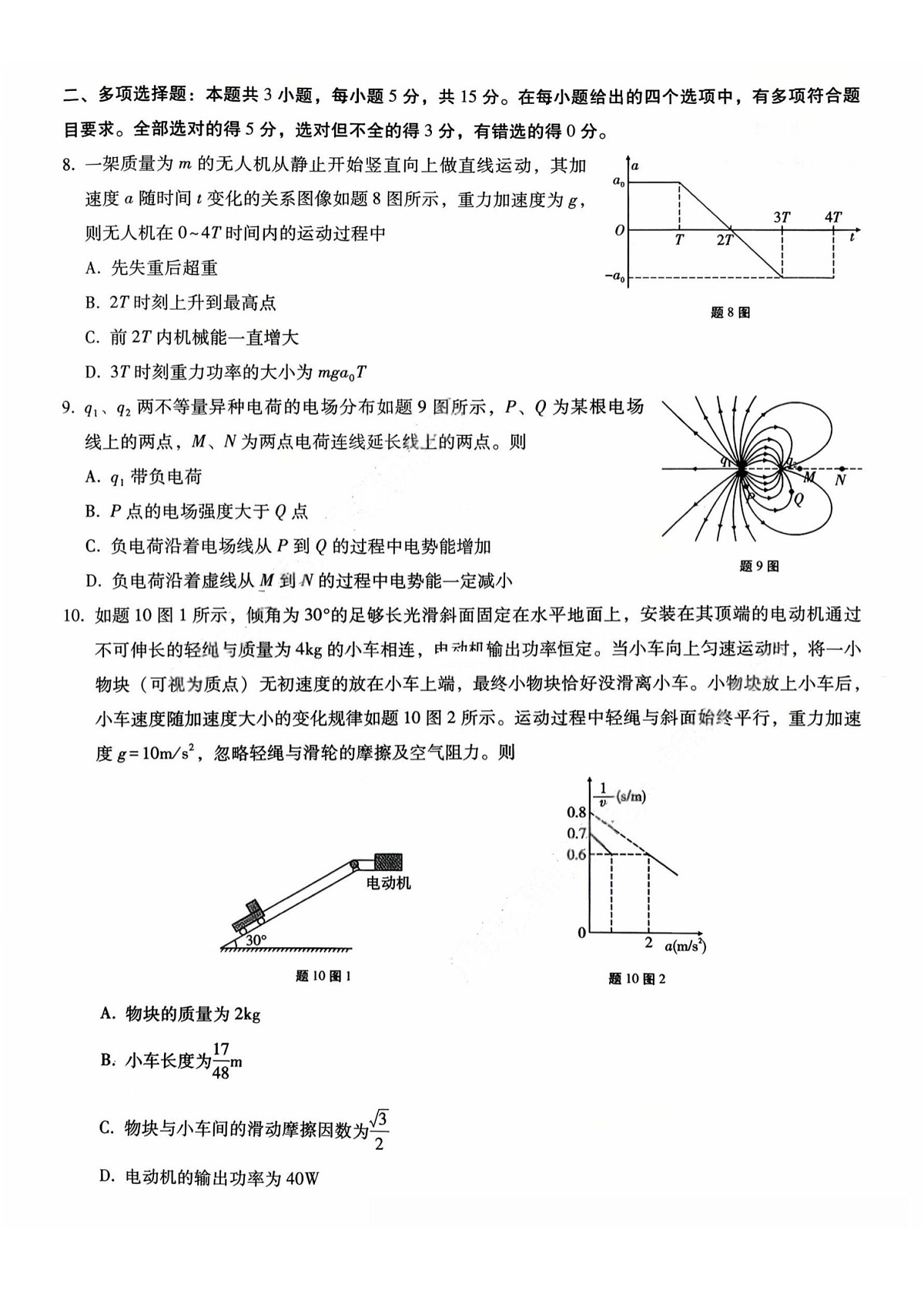 重庆市第八中学2026届高三上学期高考适应性10月考试物理试卷第3页