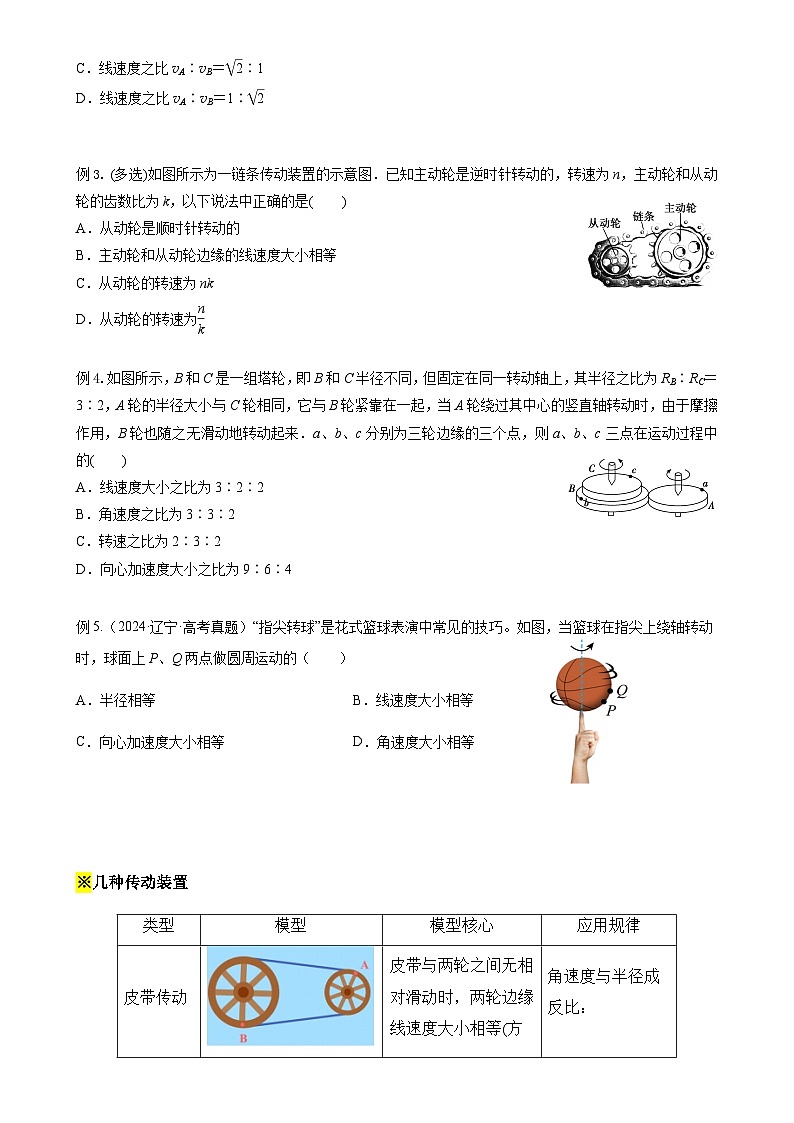 2026届高考物理一轮复习讲义：圆周运动-A4第2页