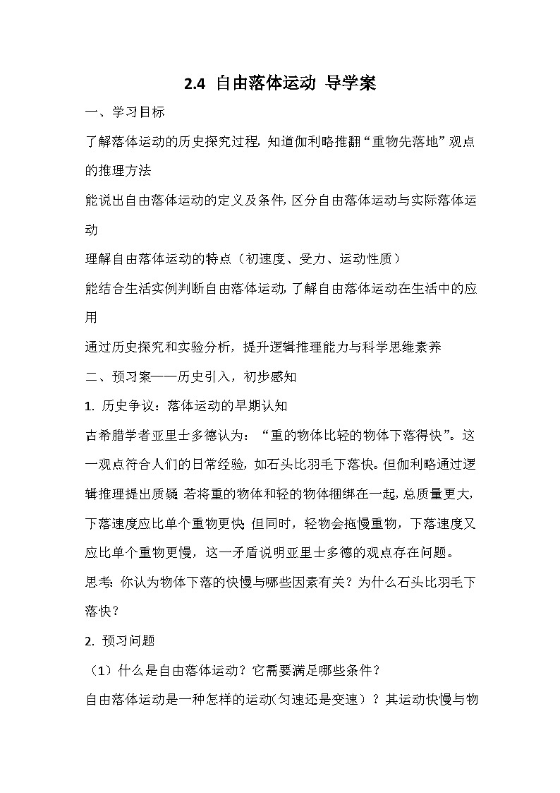 2.4+自由落体运动+导学案-2025-2026学年高一上学期物理人教版必修第一册第1页