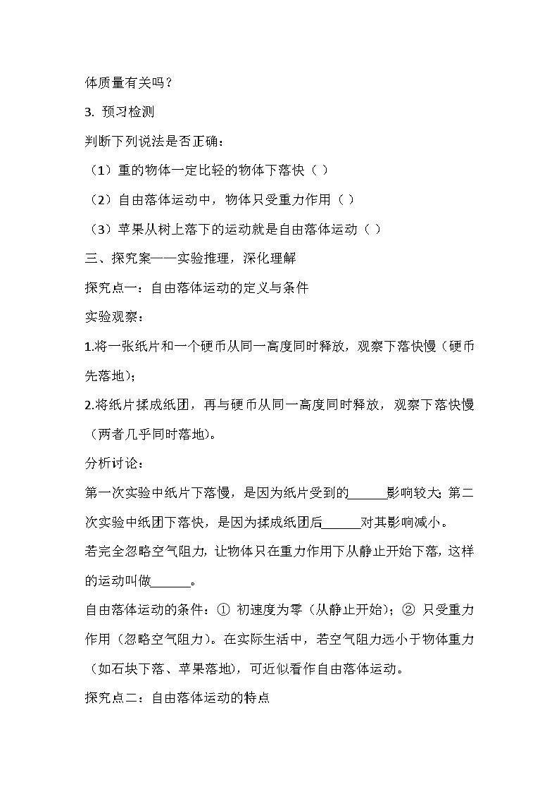 2.4+自由落体运动+导学案-2025-2026学年高一上学期物理人教版必修第一册第2页