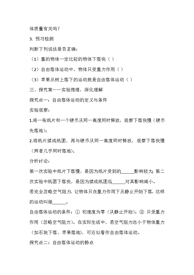 2.4+自由落体运动+导学案-2025-2026学年高一上学期物理人教版必修第一册第2页