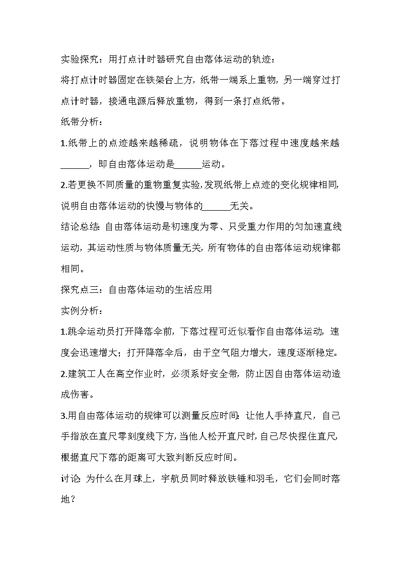 2.4+自由落体运动+导学案-2025-2026学年高一上学期物理人教版必修第一册第3页