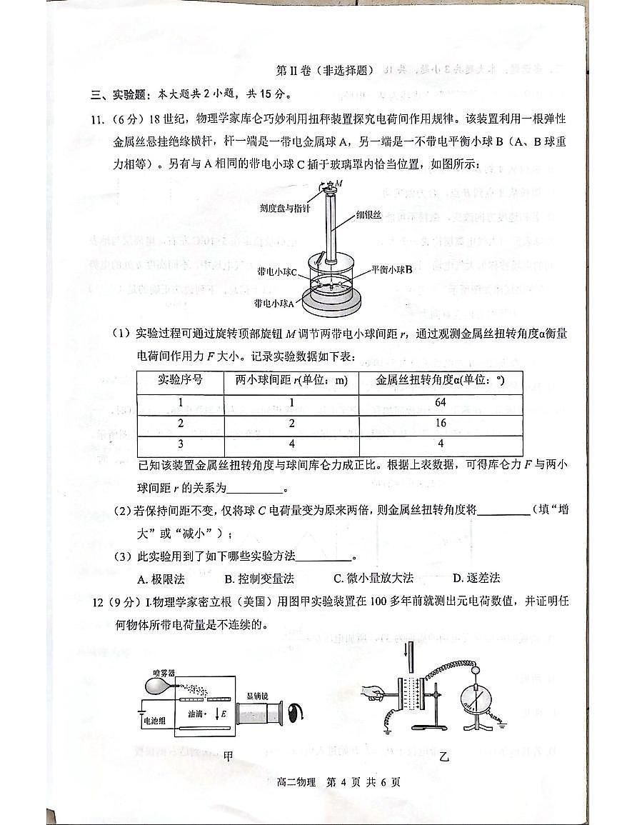 广西“贵百河”联盟2025-2026学年高二上学期10月月考试题 物理 PDF版含解析第3页