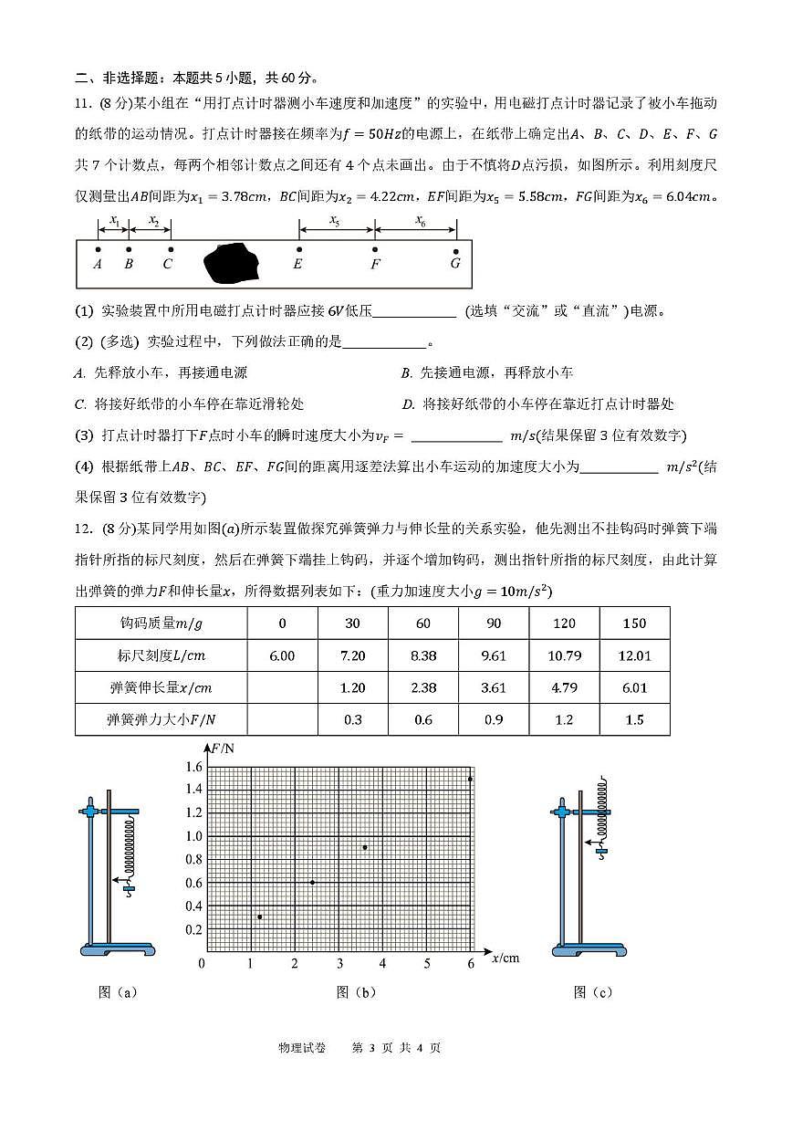 湖北省武汉市部分重点中学2025-2026学年高一上学期10月月考试题 物理 PDF版含答案第3页