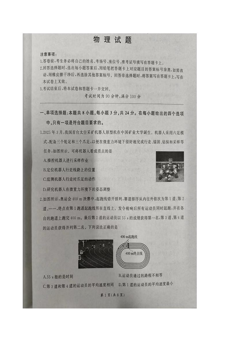 山东省临沂市临沭第一中学等校2025-2026学年高一上学期10月联考试题 物理 PDF版含解析第1页