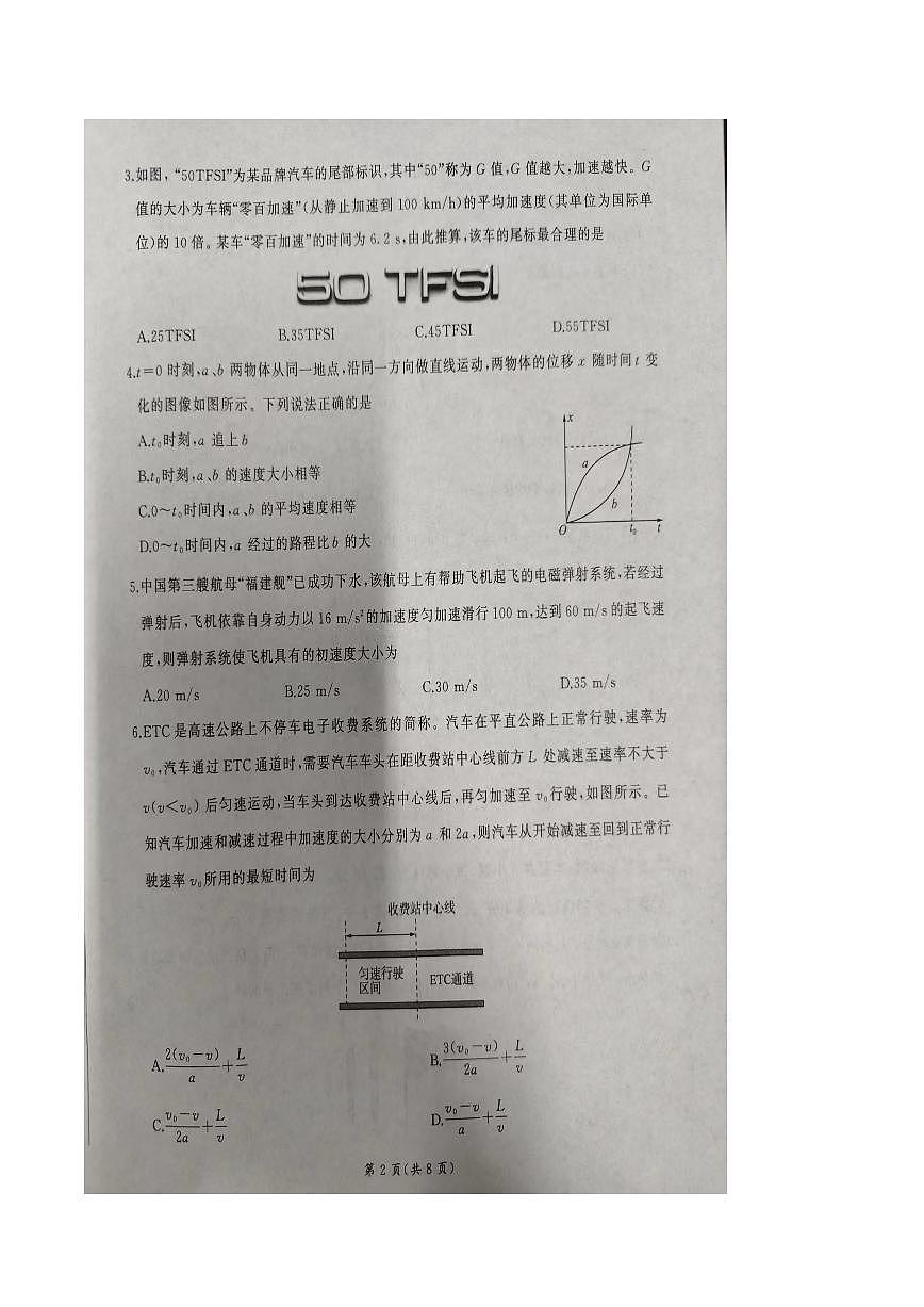 山东省临沂市临沭第一中学等校2025-2026学年高一上学期10月联考试题 物理 PDF版含解析第2页