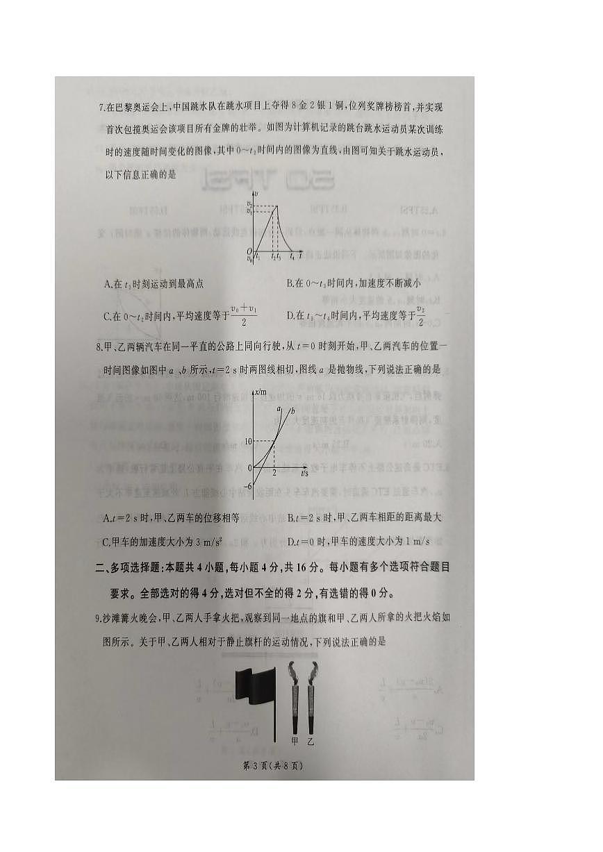 山东省临沂市临沭第一中学等校2025-2026学年高一上学期10月联考试题 物理 PDF版含解析第3页