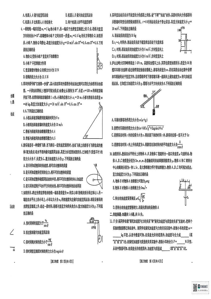 江西省多校2025-2026学年高三上学期10月大联考（期中）物理试卷第2页