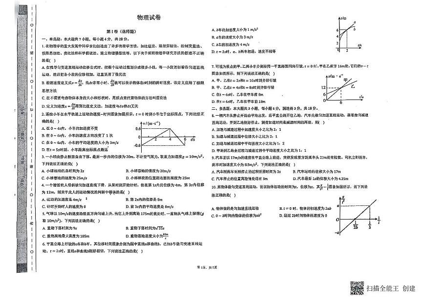 黑龙江省齐齐哈尔市多校2025-2026学年高一上学期10月期中联合考试物理试题第1页