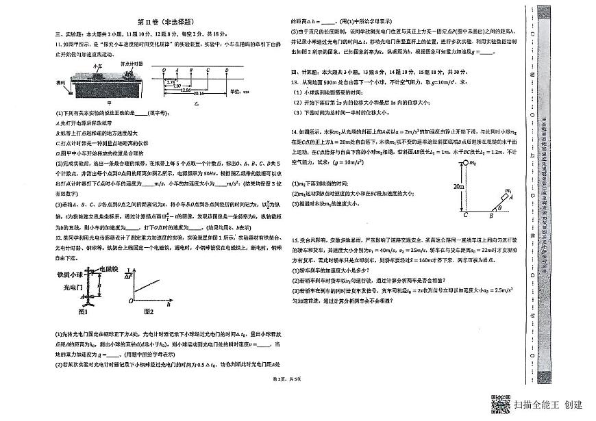黑龙江省齐齐哈尔市多校2025-2026学年高一上学期10月期中联合考试物理试题第2页