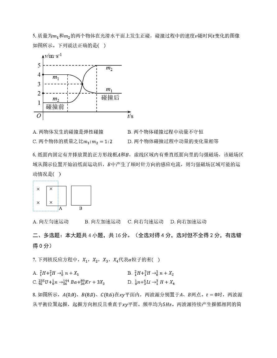 四川省成都市彭州中学2025-2026学年高三上学期期中考试物理试题第3页