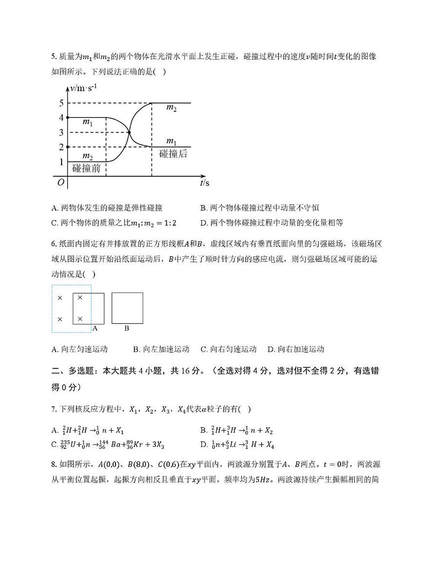 四川省成都市彭州中学2025-2026学年高三上学期期中考试物理试题第3页