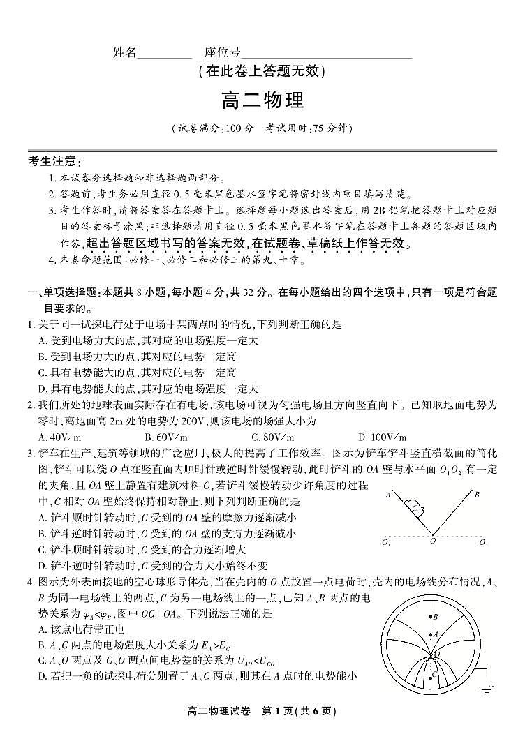 安徽省亳州市涡阳县第三中学2025-2026学年高二上学期十月月考物理试题第1页