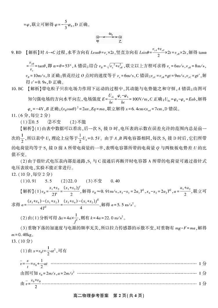安徽省亳州市涡阳县第三中学2025-2026学年高二上学期十月月考物理答案第2页
