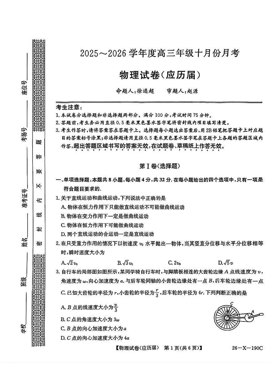 安徽省六安市毛坦厂中学2025-2026学年高三上学期（复读生）10月月考物理试题第1页