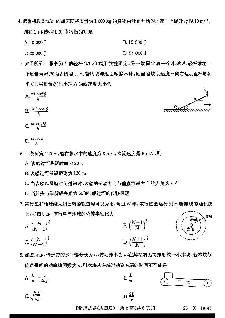 安徽省六安市毛坦厂中学2025-2026学年高三上学期（复读生）10月月考物理试题第2页