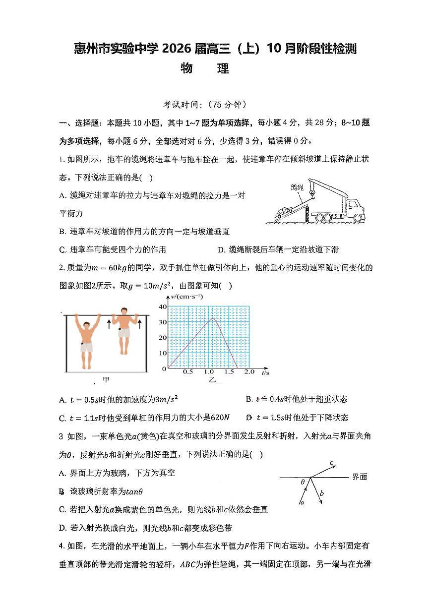 广东省惠州市实验中学2025-2026学年高三上学期10月月考物理试题第1页