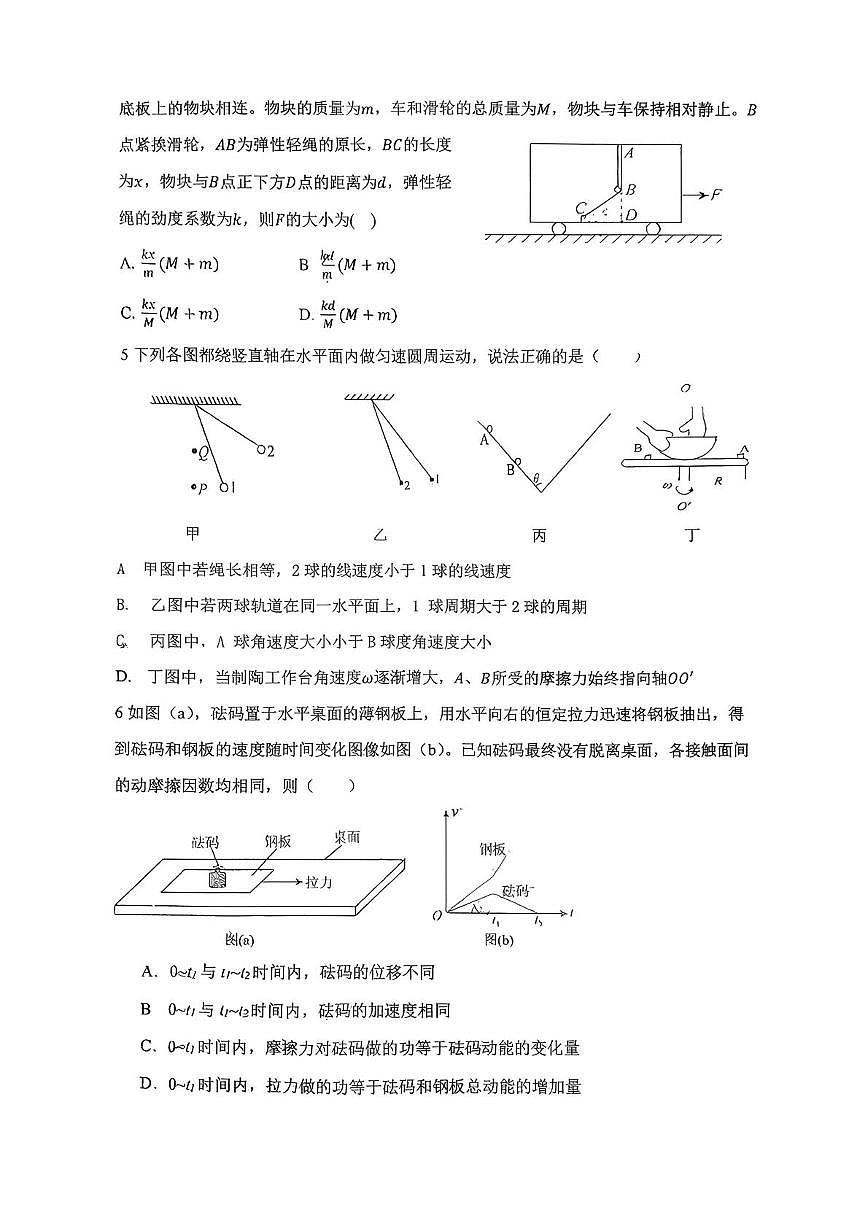 广东省惠州市实验中学2025-2026学年高三上学期10月月考物理试题第2页