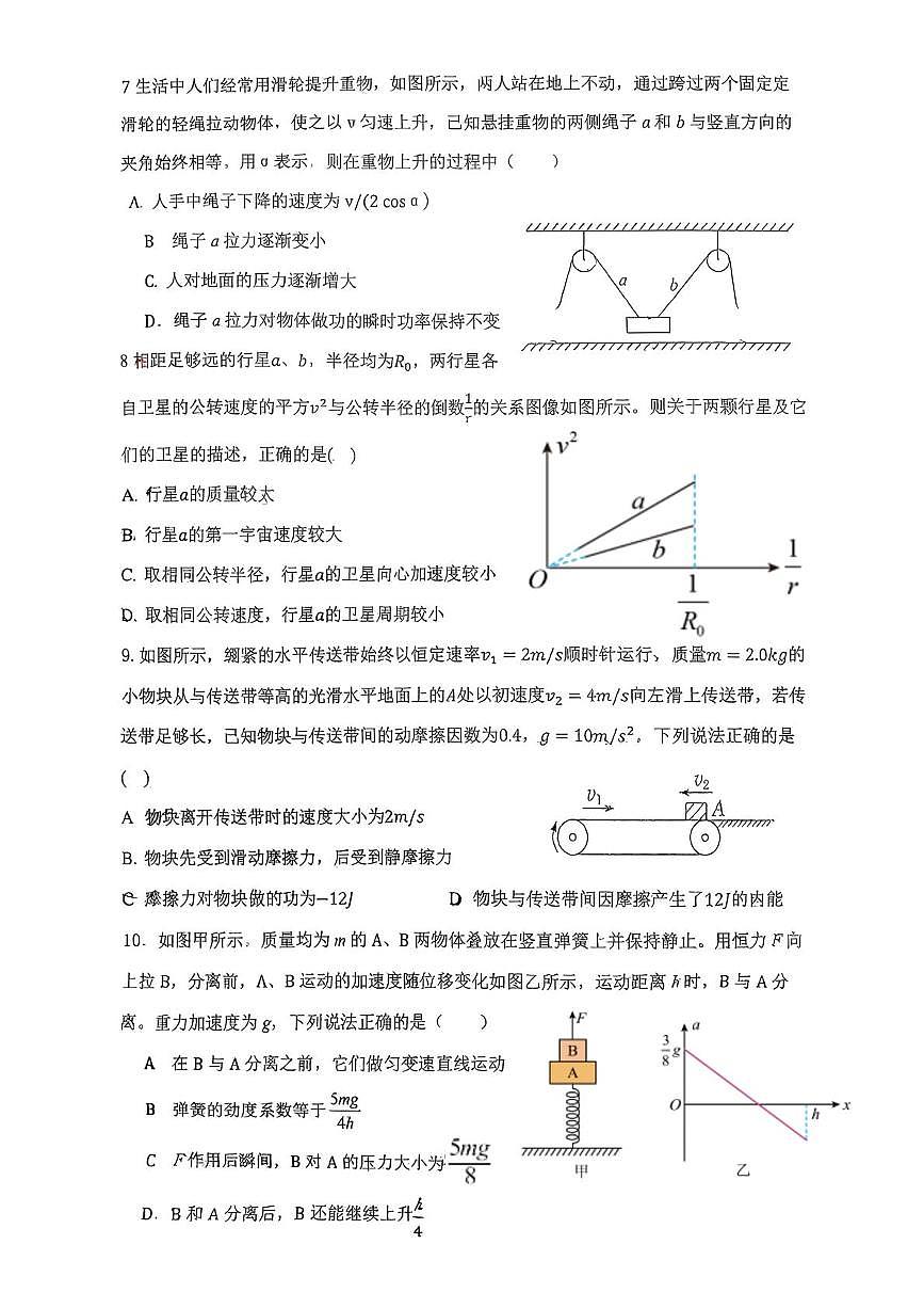 广东省惠州市实验中学2025-2026学年高三上学期10月月考物理试题第3页