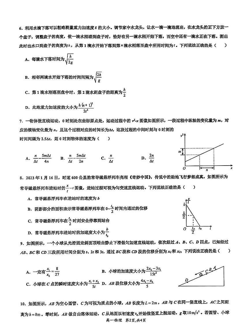 河南省许昌市禹州市第三高级中学2025-2026学年高一上学期10月月考物理试题第2页