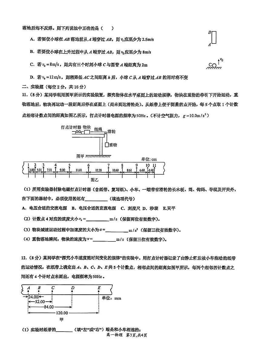河南省许昌市禹州市第三高级中学2025-2026学年高一上学期10月月考物理试题第3页
