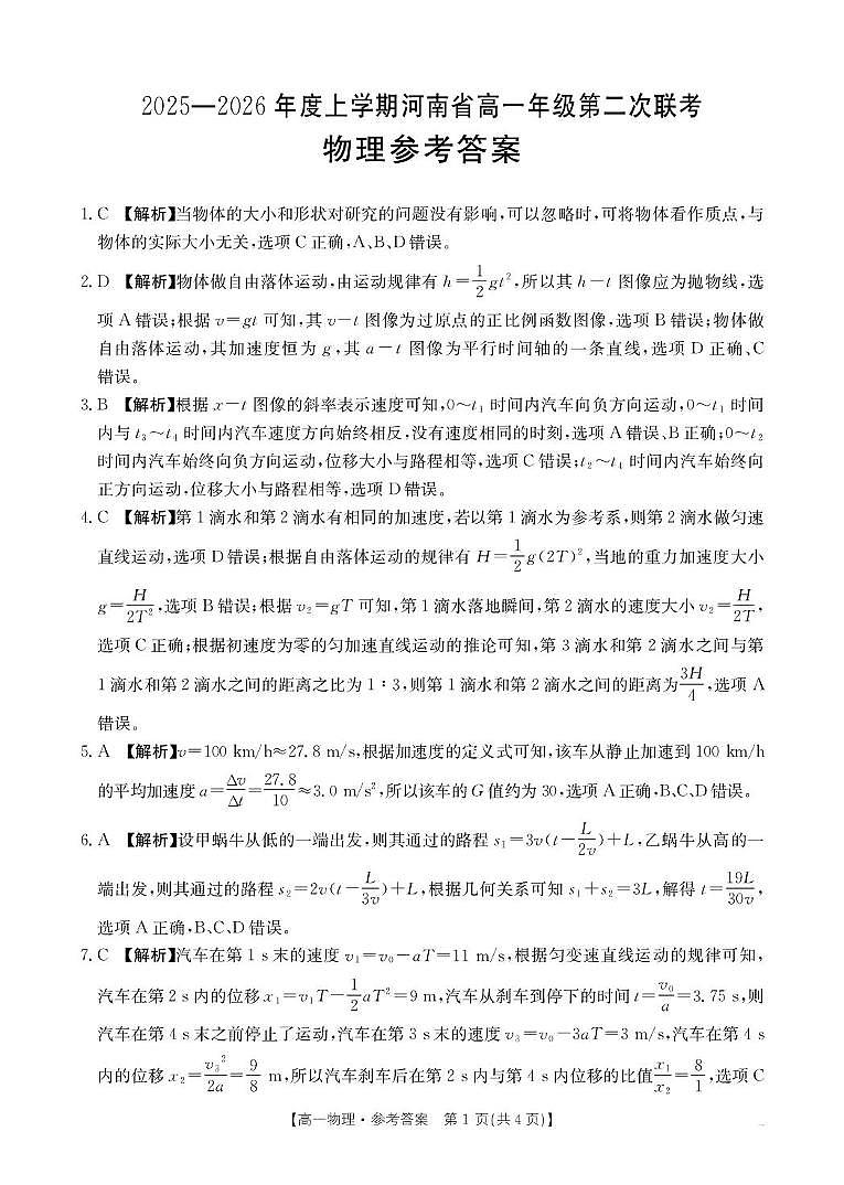 高一物理答案第1页