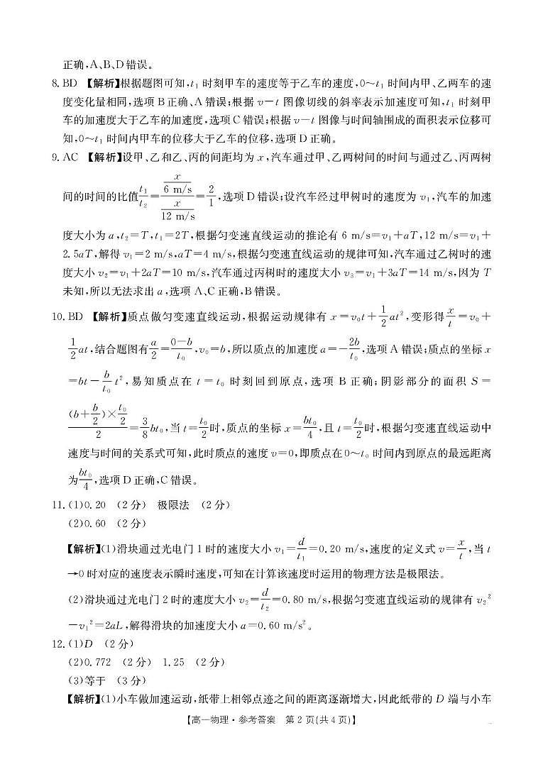 高一物理答案第2页