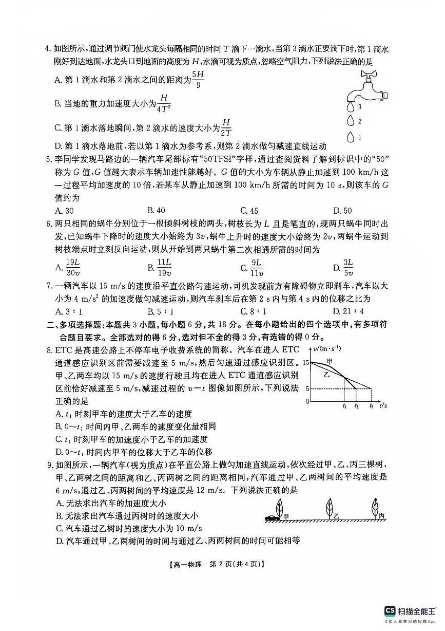 河南省多校2025-2026学年高一上学期第二次月考物理试卷第2页