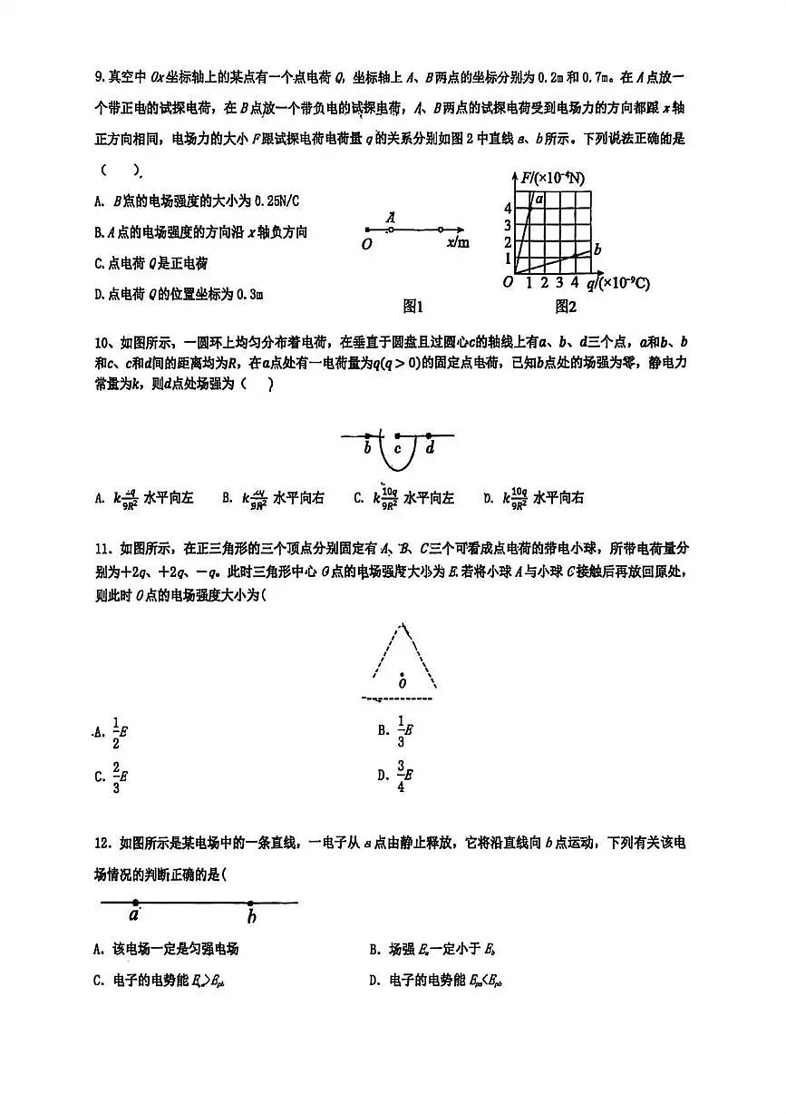 吉林省长春市第七中学2025-2026学年高二上学期第一次月考物理试卷第3页