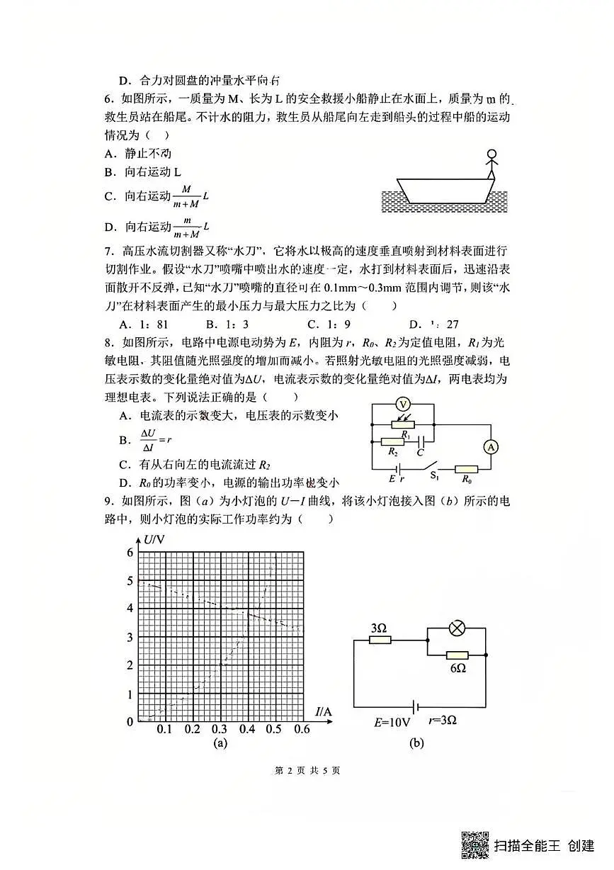 江苏省常州市北郊高级中学2025-2026学年高二上学期10月月考物理试卷第2页