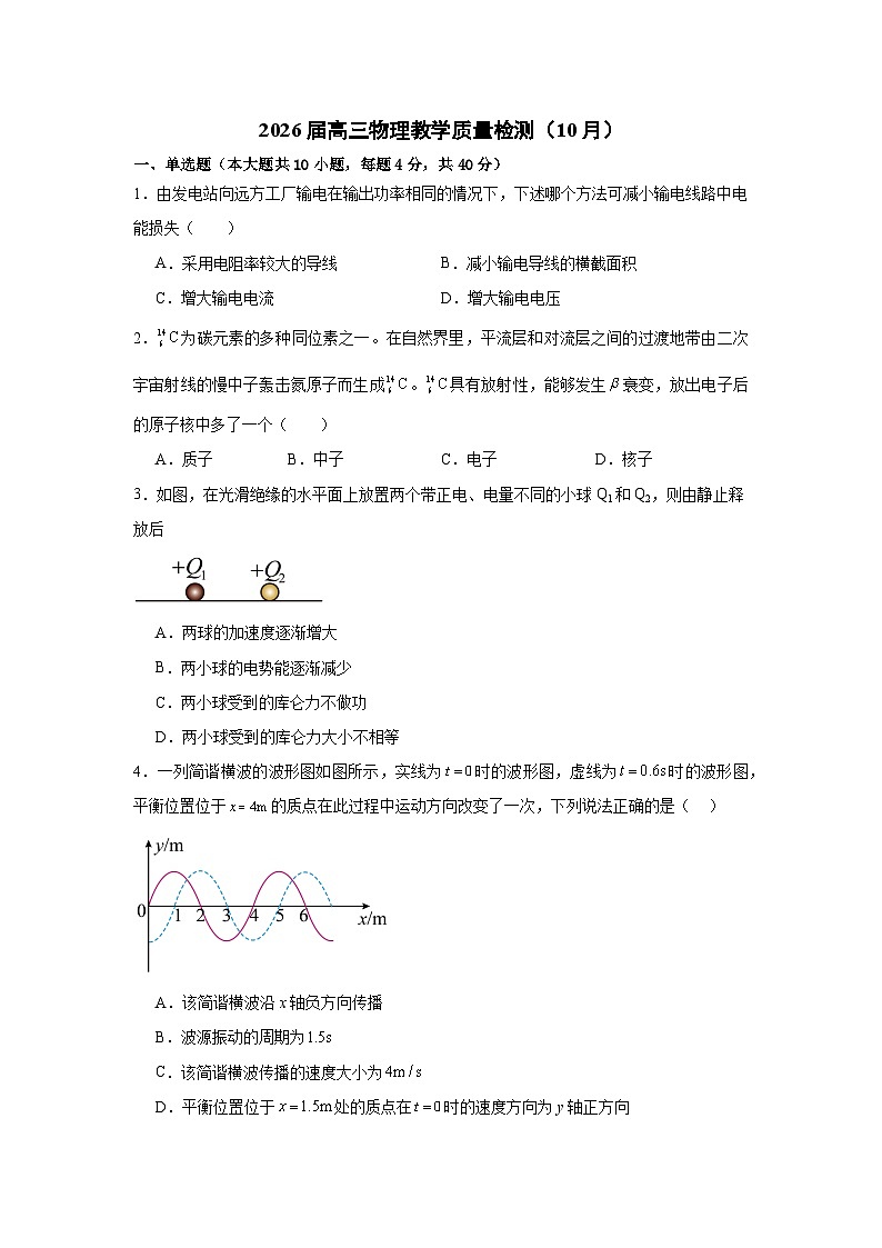 江苏省南京市第十二中学2025-2026学年高三上学期10月月考物理试题第1页