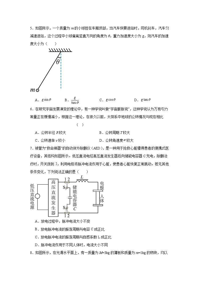 江苏省南京市第十二中学2025-2026学年高三上学期10月月考物理试题第2页