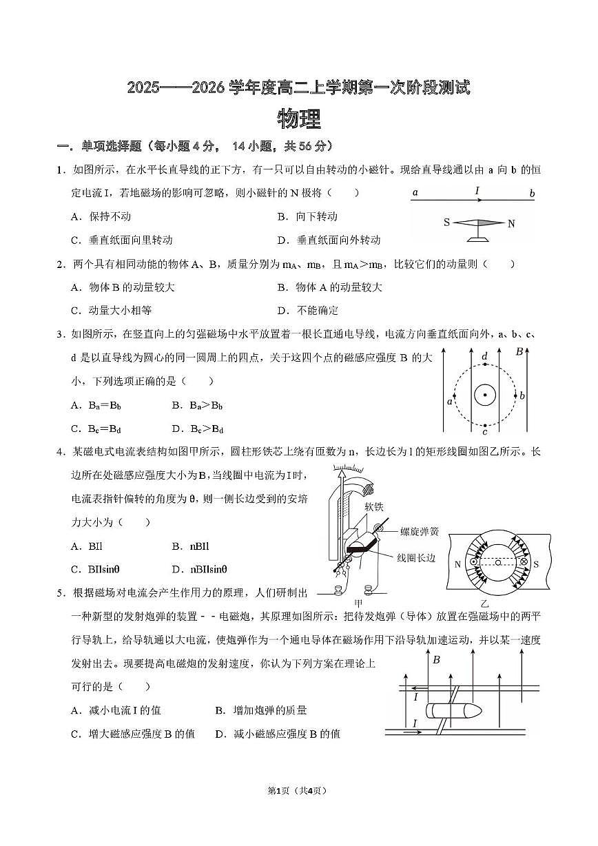 江苏省连云港高级中学2025-2026学年高二上学期10月月考物理试题第1页