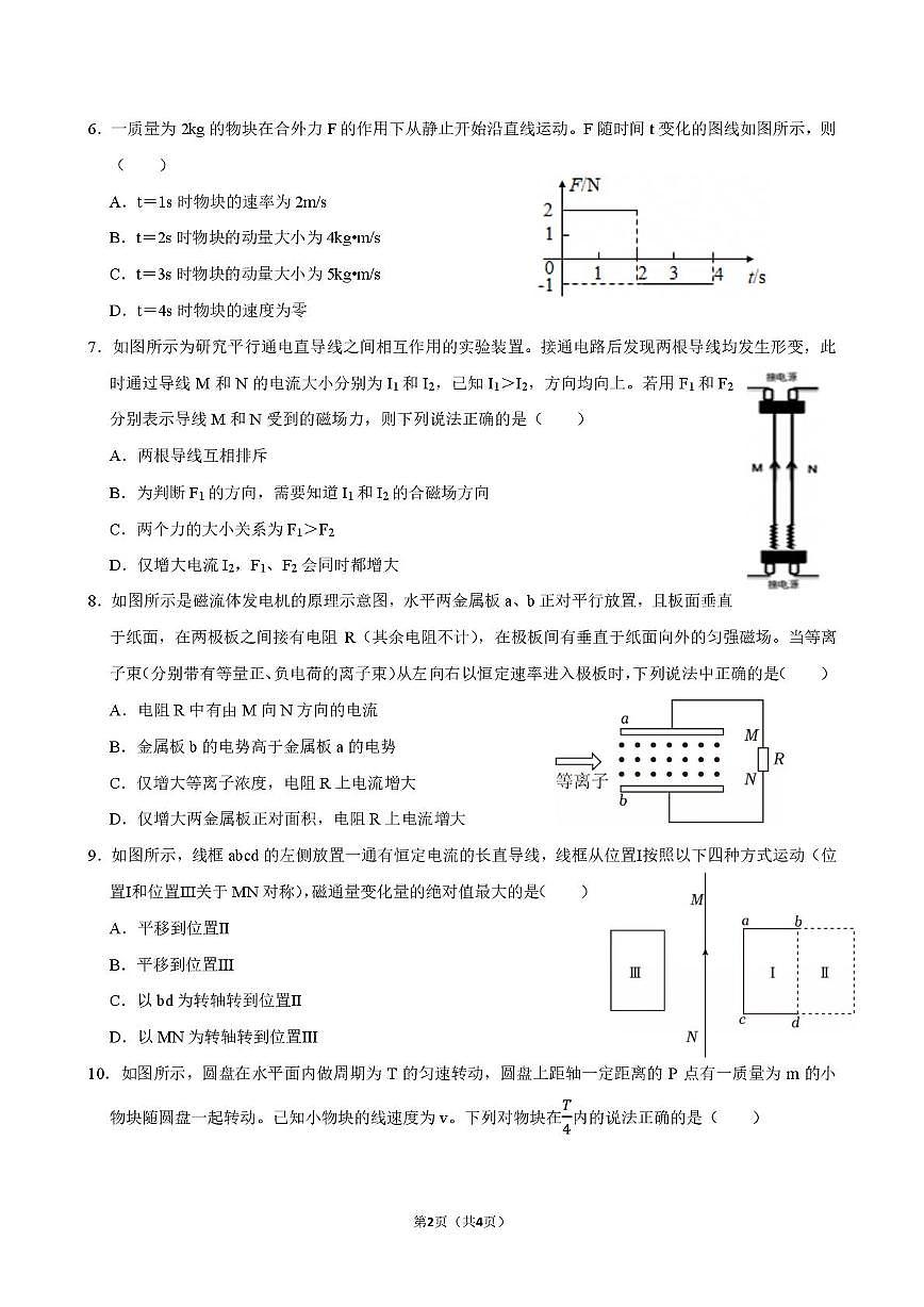 江苏省连云港高级中学2025-2026学年高二上学期10月月考物理试题第2页