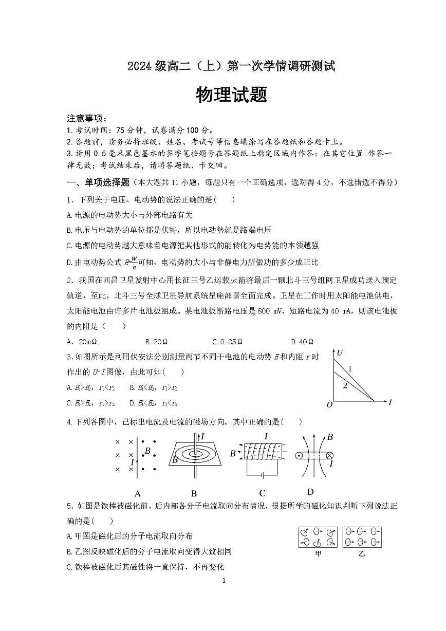 高二物理 高二上第一次月考 高二第一次月考物理试题第1页