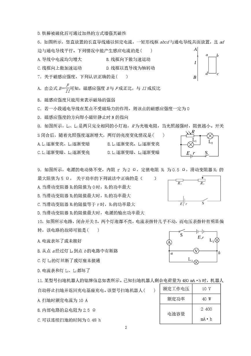 高二物理 高二上第一次月考 高二第一次月考物理试题第2页
