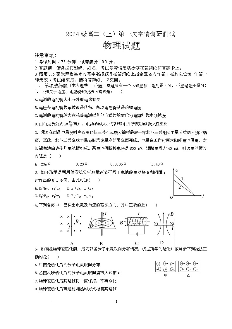 高二物理 高二上第一次月考 高二第一次月考物理试题第1页
