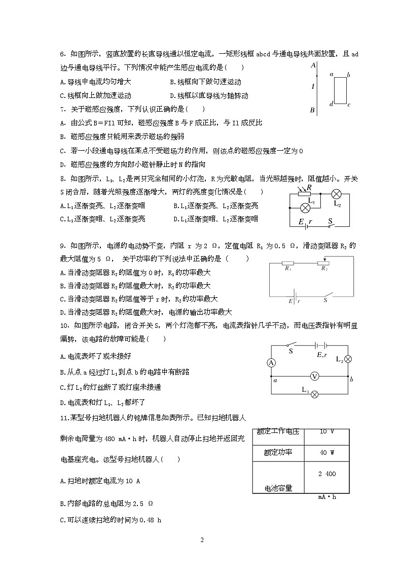 高二物理 高二上第一次月考 高二第一次月考物理试题第2页