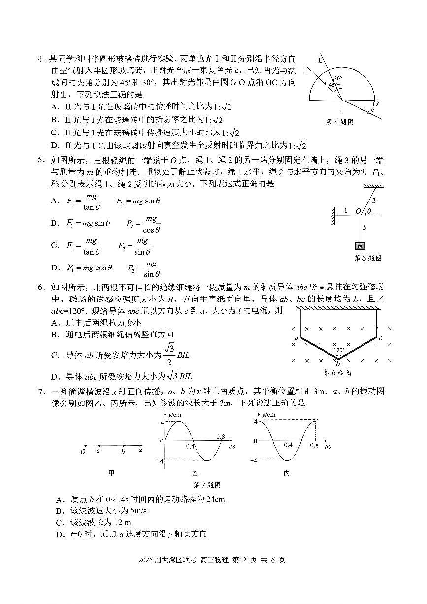广东省大湾区2026届高三毕业年级10月联考 物理试题+答案第2页