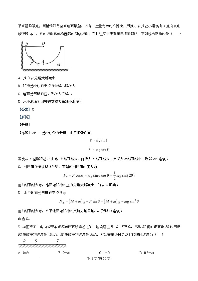 2026届四川省成都市第七中学高三上学期10月月考物理试卷（解析版）第3页